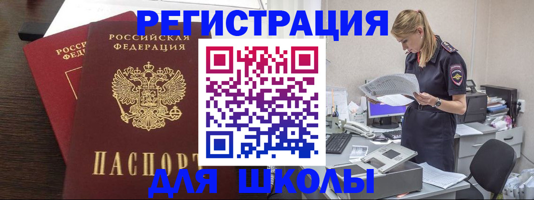 временная регистрация для школы в Полевском