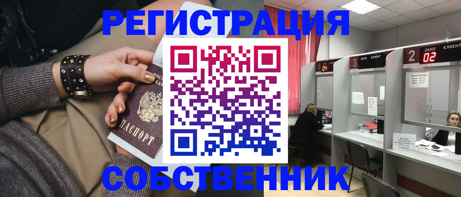временная регистрация собственник в Полевском